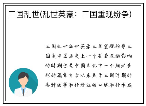 三国乱世(乱世英豪：三国重现纷争)