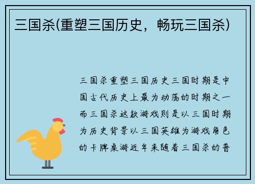 三国杀(重塑三国历史,畅玩三国杀)