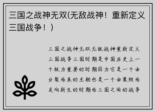 三国之战神无双(无敌战神！重新定义三国战争！)