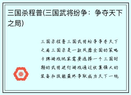 三国杀程普(三国武将纷争:争夺天下之局)