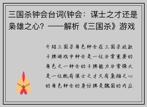 三国杀钟会台词(钟会:谋士之才还是枭雄之心?——解析《三国杀》游戏角色)