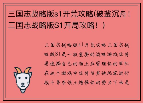 三国志战略版s1开荒攻略(破釜沉舟!三国志战略版S1开局攻略!)