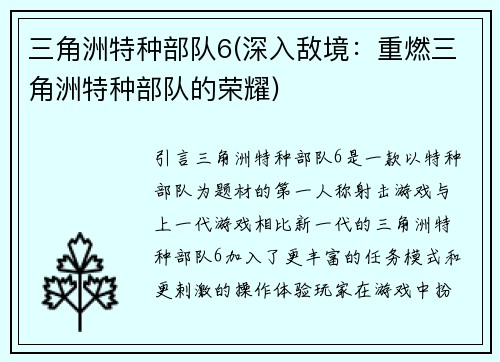 三角洲特种部队6(深入敌境:重燃三角洲特种部队的荣耀)