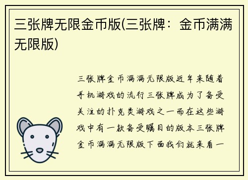 三张牌无限金币版(三张牌:金币满满无限版)