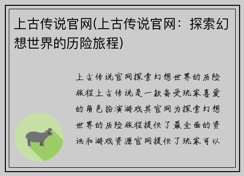 上古传说官网(上古传说官网:探索幻想世界的历险旅程)