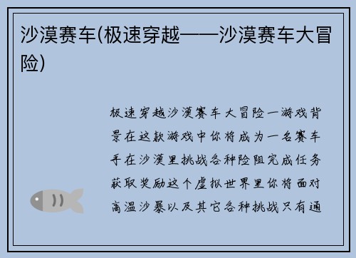 沙漠赛车(极速穿越——沙漠赛车大冒险)