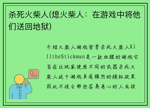 杀死火柴人(熄火柴人：在游戏中将他们送回地狱)