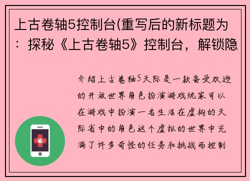 上古卷轴5控制台(重写后的新标题为:探秘《上古卷轴5》控制台,解锁隐藏玩法!)