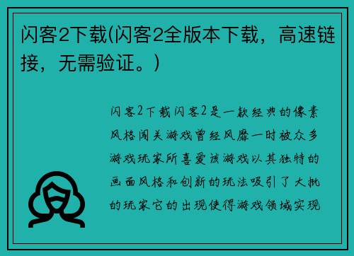 闪客2下载(闪客2全版本下载,高速链接,无需验证。)