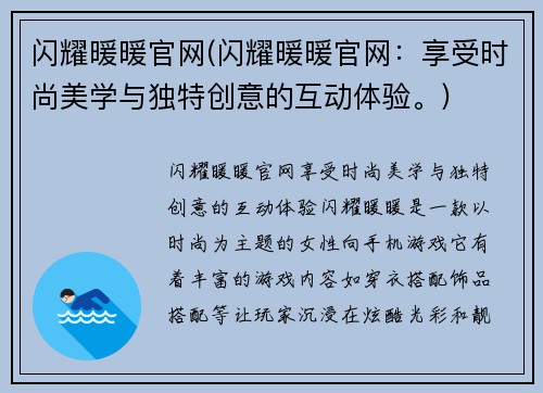 闪耀暖暖官网(闪耀暖暖官网:享受时尚美学与独特创意的互动体验。)