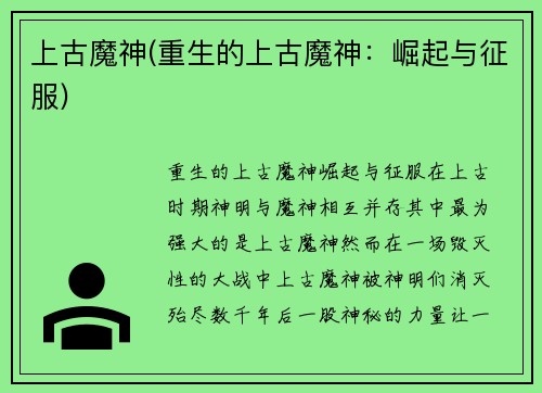 上古魔神(重生的上古魔神:崛起与征服)