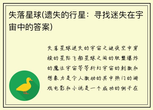 失落星球(遗失的行星:寻找迷失在宇宙中的答案)