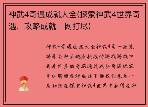 神武4奇遇成就大全(探索神武4世界奇遇,攻略成就一网打尽)