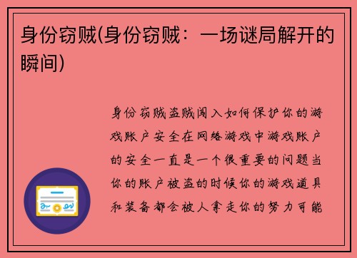 身份窃贼(身份窃贼:一场谜局解开的瞬间)