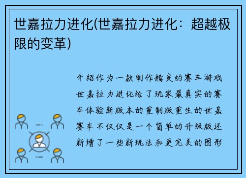 世嘉拉力进化(世嘉拉力进化:超越极限的变革)
