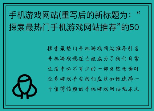 手机游戏网站(重写后的新标题为:“探索最热门手机游戏网站推荐”的50字内标题。)