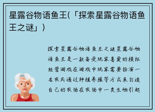 星露谷物语鱼王(「探索星露谷物语鱼王之谜」)