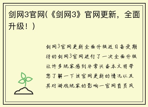 剑网3官网(《剑网3》官网更新,全面升级!)