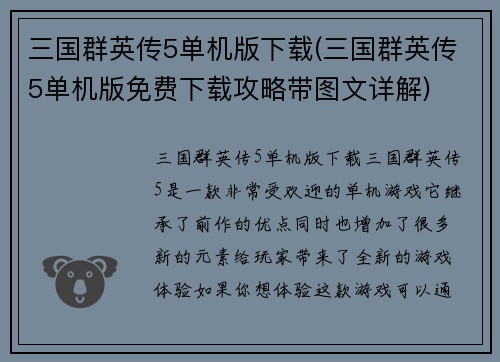 三国群英传5单机版下载(三国群英传5单机版免费下载攻略带图文详解)