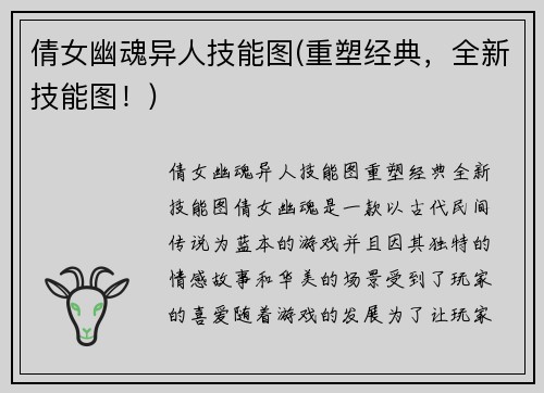 倩女幽魂异人技能图(重塑经典,全新技能图!)