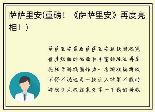 萨萨里安(重磅！《萨萨里安》再度亮相！)