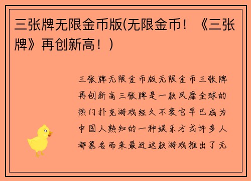 三张牌无限金币版(无限金币！《三张牌》再创新高！)