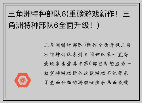 三角洲特种部队6(重磅游戏新作!三角洲特种部队6全面升级!)