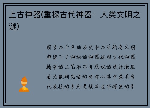 上古神器(重探古代神器：人类文明之谜)