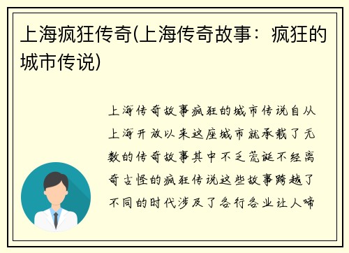 上海疯狂传奇(上海传奇故事：疯狂的城市传说)