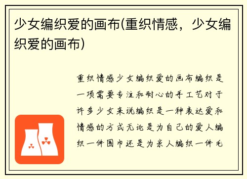 少女编织爱的画布(重织情感，少女编织爱的画布)